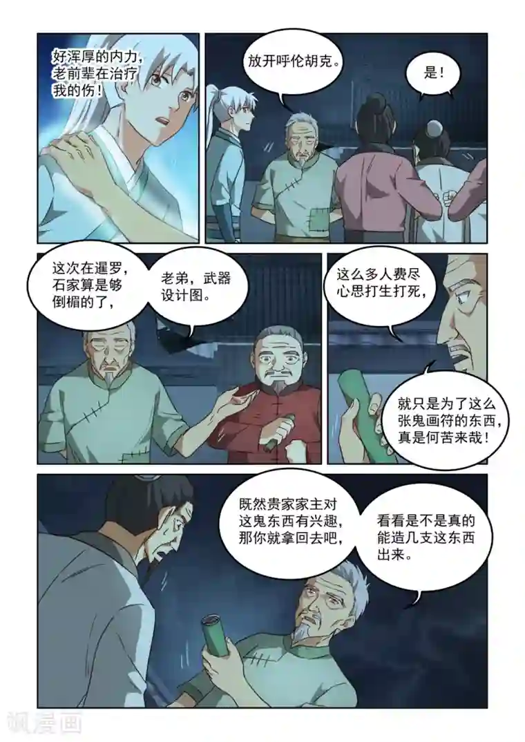 风姿物语第2季137话 东方玄龙