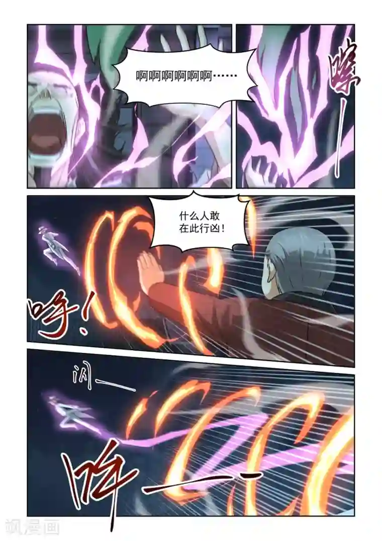 风姿物语第2季138话 侠盗团出动