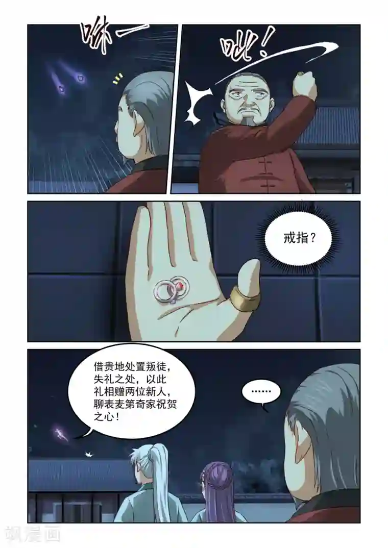 风姿物语第2季138话 侠盗团出动