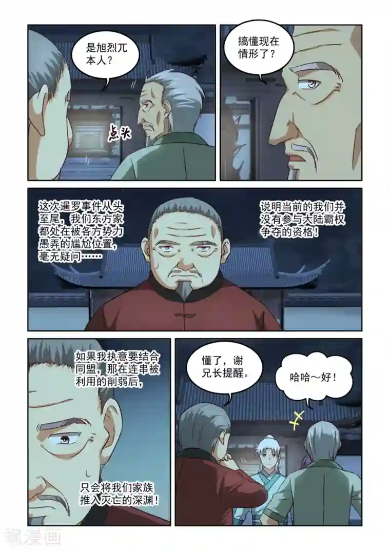 风姿物语第2季138话 侠盗团出动