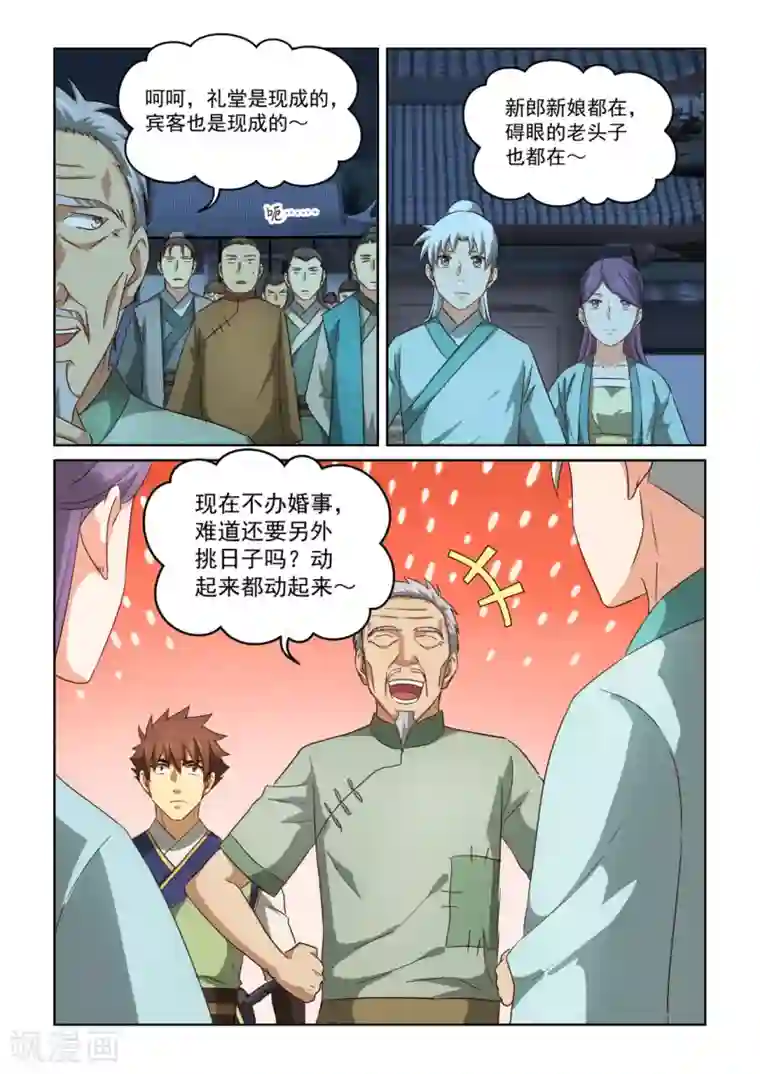 风姿物语第2季138话 侠盗团出动