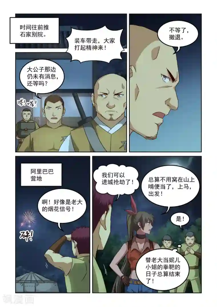 风姿物语第2季138话 侠盗团出动