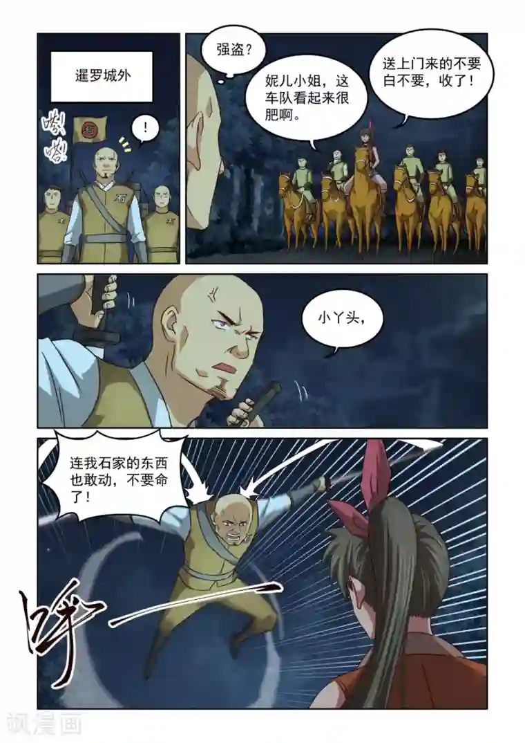 风姿物语第2季138话 侠盗团出动