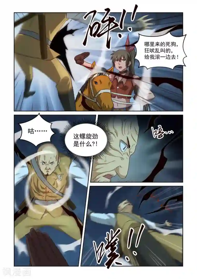 风姿物语第2季138话 侠盗团出动