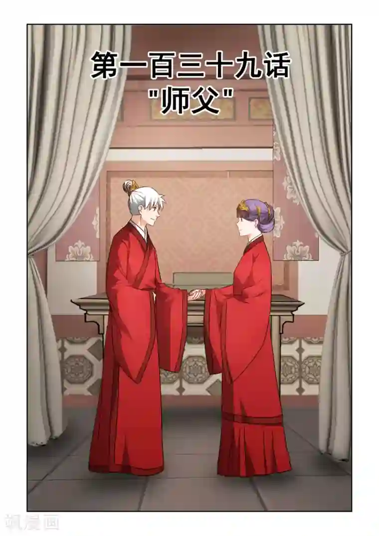 风姿物语第2季139话 师父