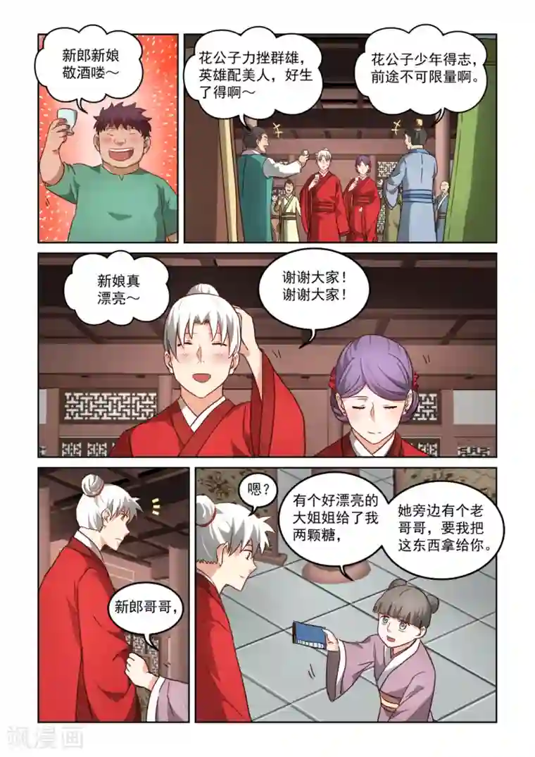 风姿物语第2季139话 师父