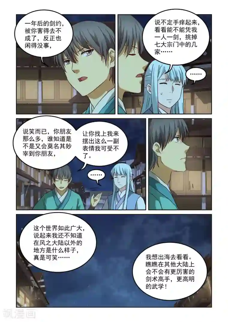 风姿物语第2季139话 师父