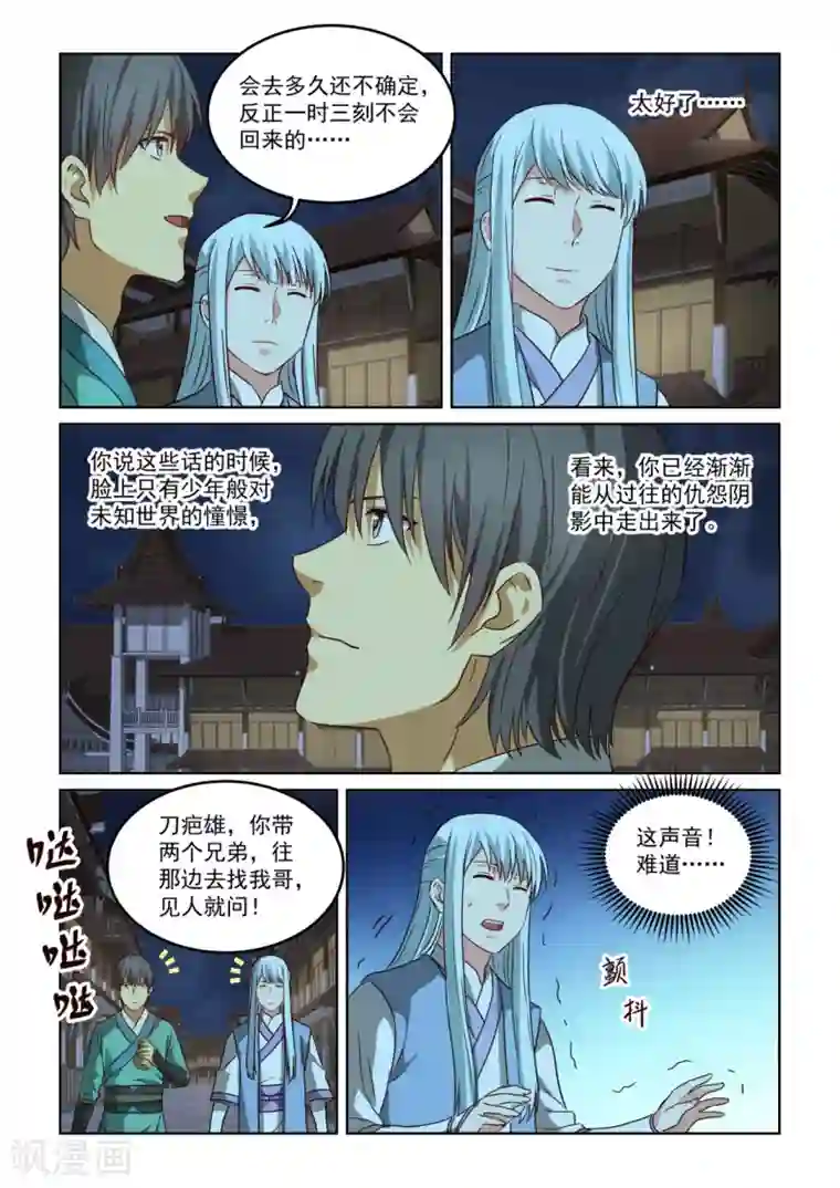 风姿物语第2季139话 师父