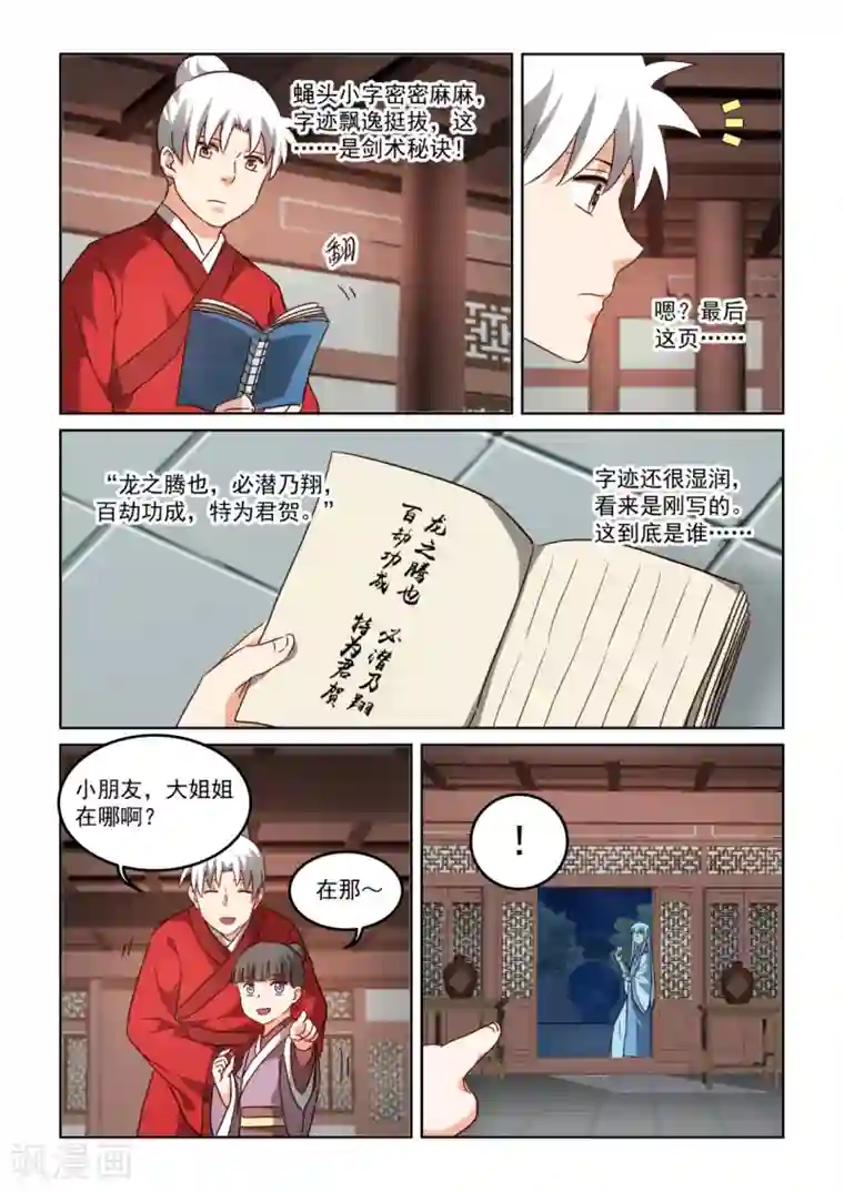 风姿物语第2季139话 师父