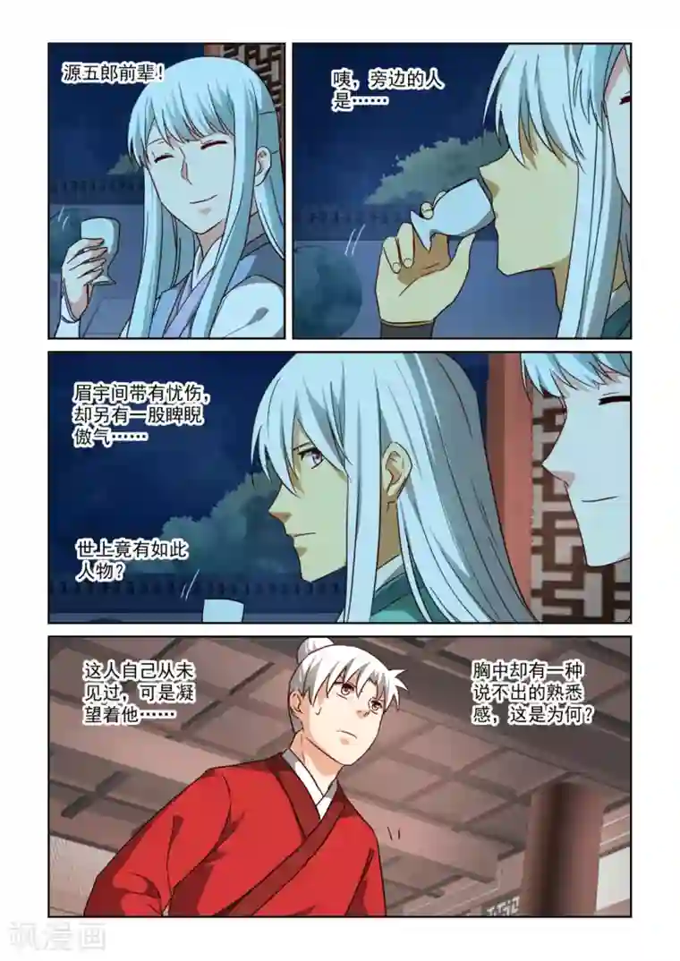 风姿物语第2季139话 师父