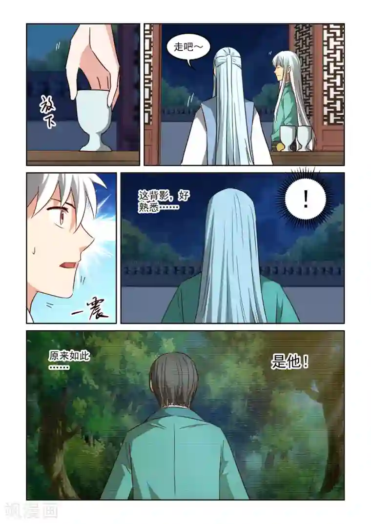 风姿物语第2季139话 师父