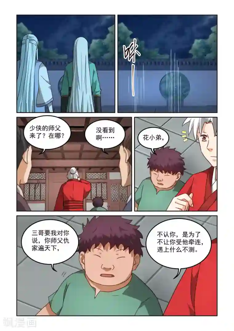 风姿物语第2季139话 师父