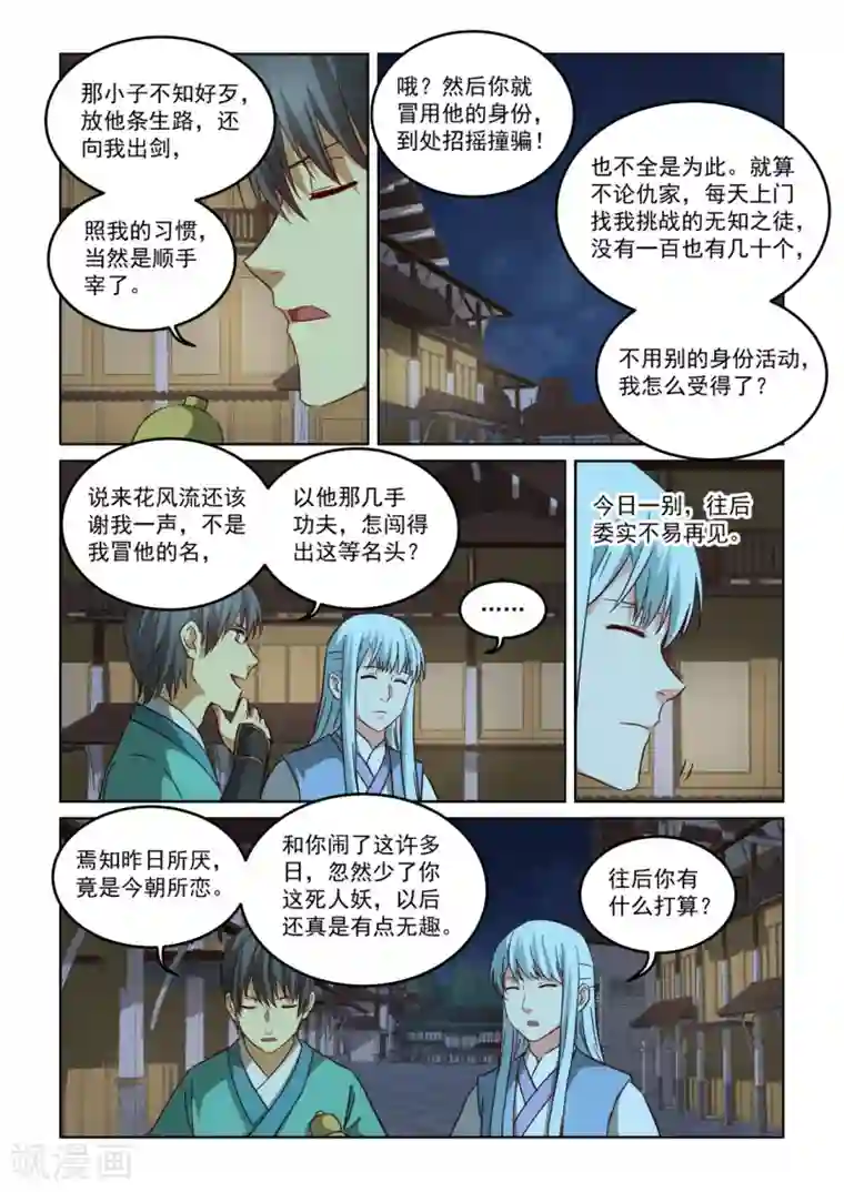 风姿物语第2季139话 师父