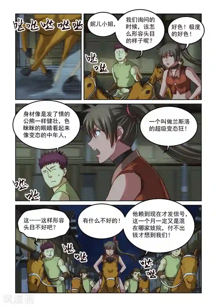 风姿物语第2季140话 离开暹罗