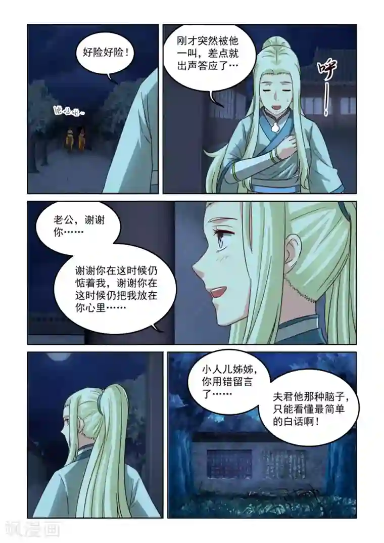 风姿物语第2季140话 离开暹罗