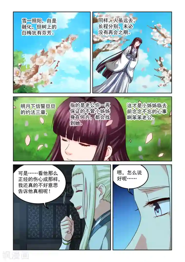 风姿物语第2季140话 离开暹罗