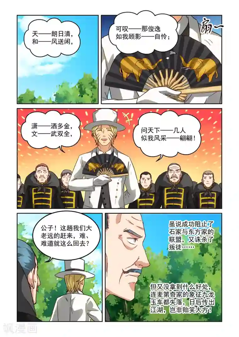 风姿物语第2季140话 离开暹罗