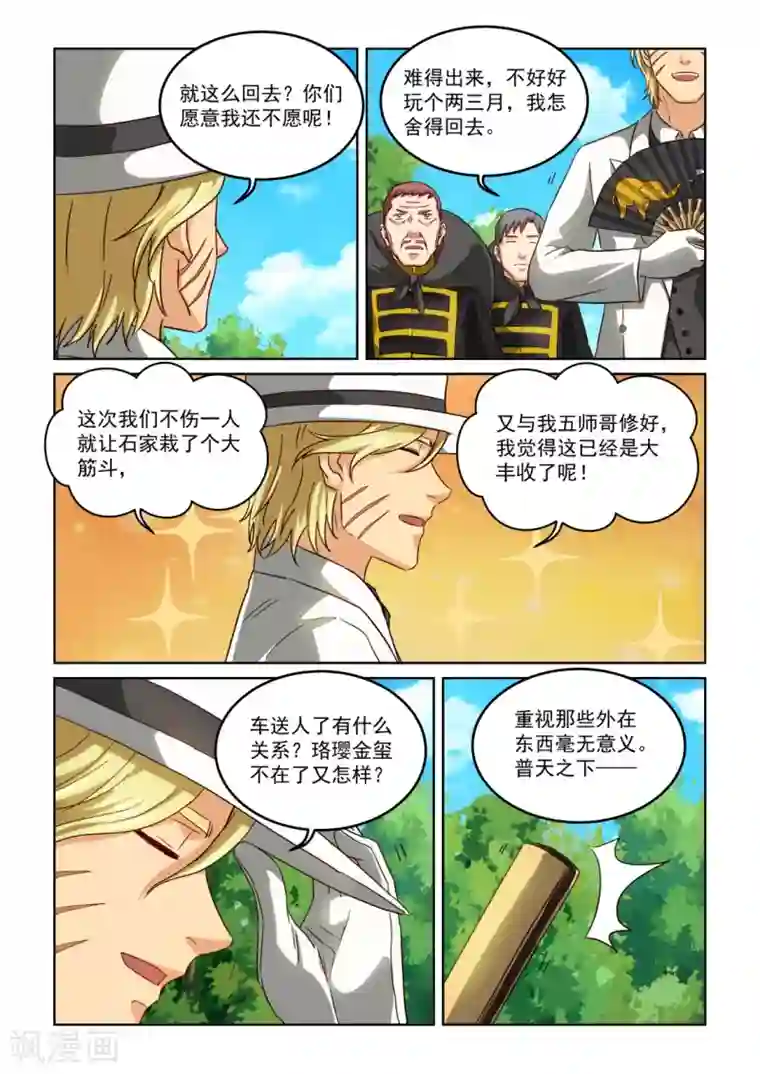 风姿物语第2季140话 离开暹罗