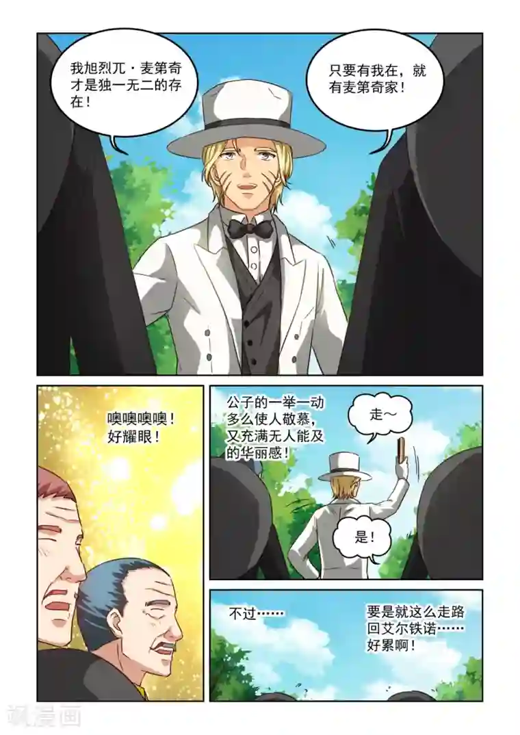 风姿物语第2季140话 离开暹罗