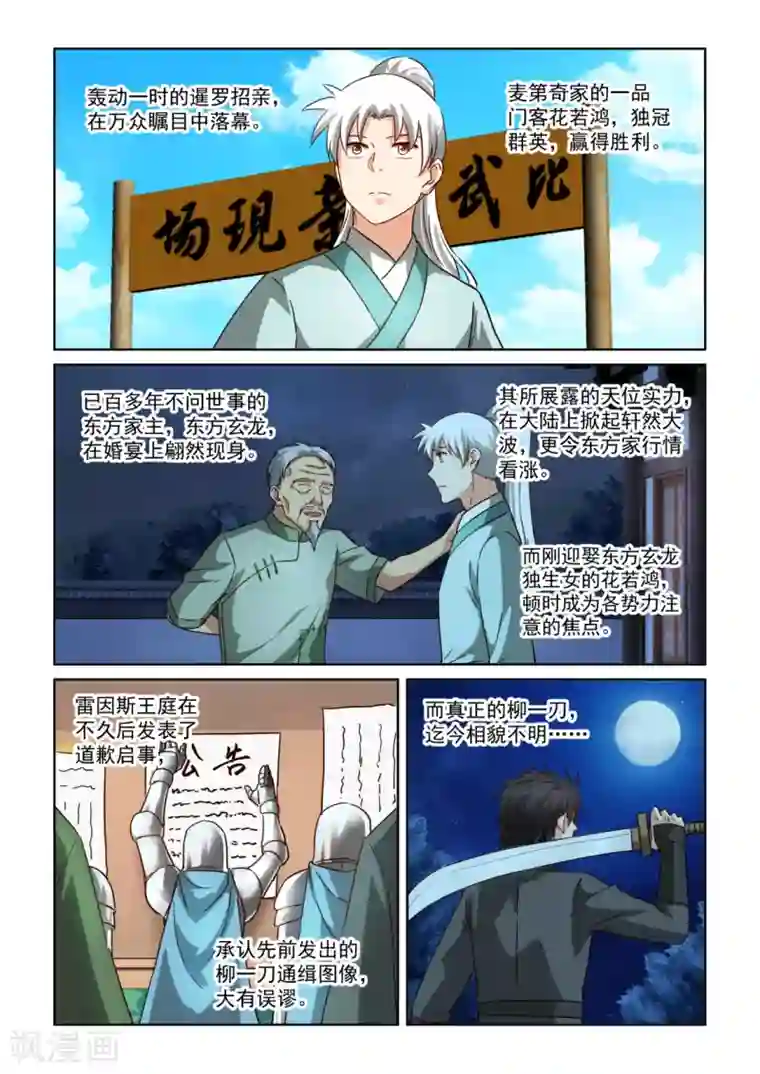 风姿物语第2季140话 离开暹罗