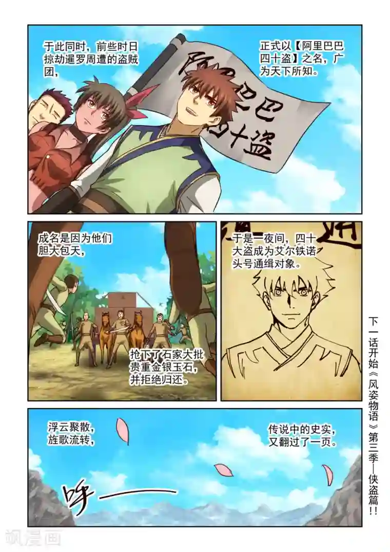 风姿物语第2季140话 离开暹罗