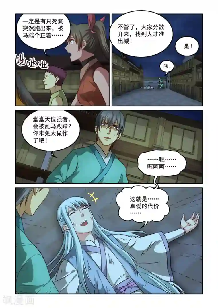 风姿物语第2季140话 离开暹罗