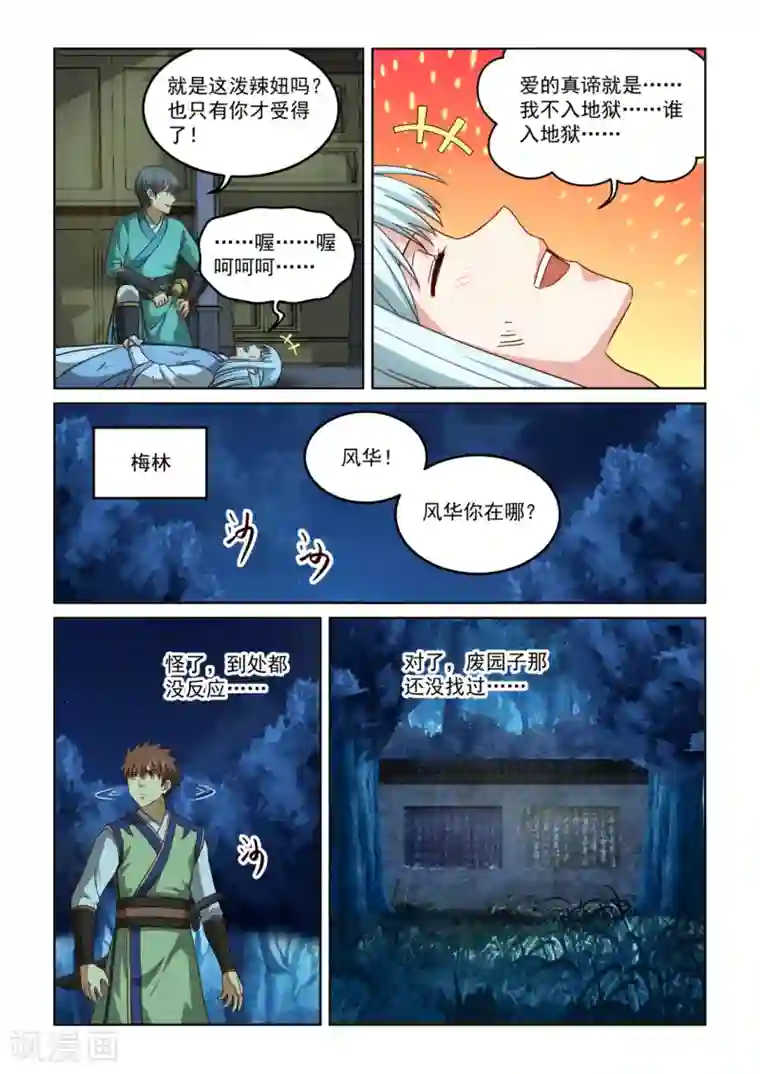 风姿物语第2季140话 离开暹罗