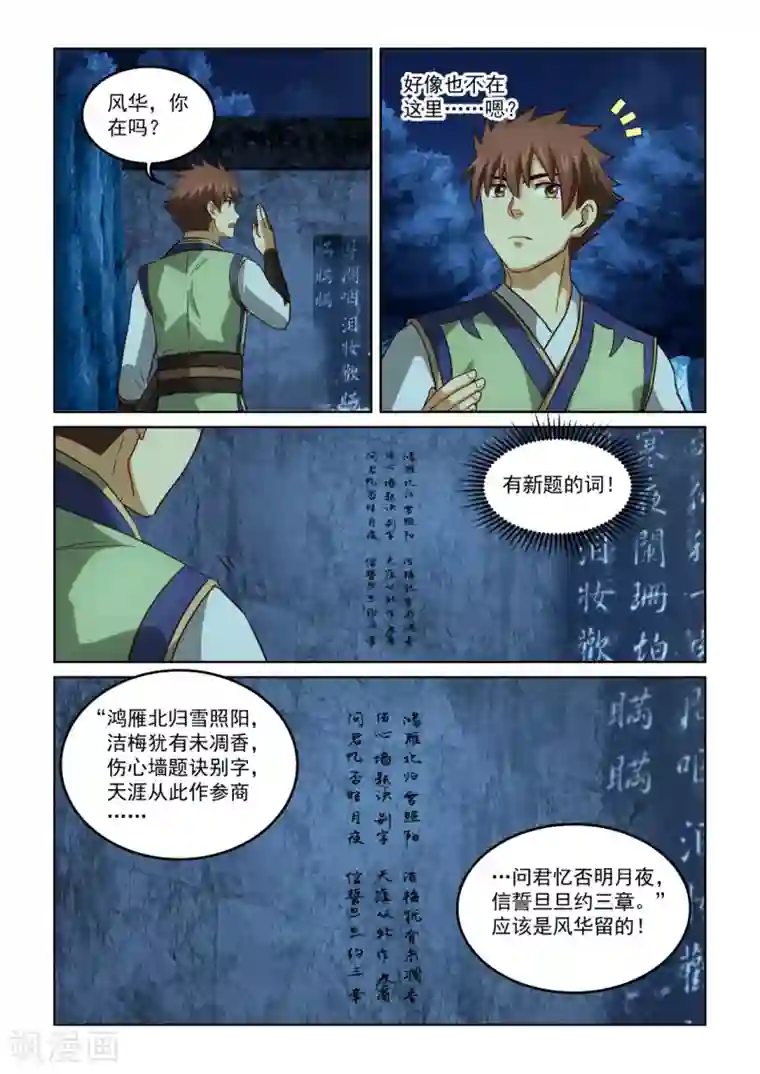 风姿物语第2季140话 离开暹罗