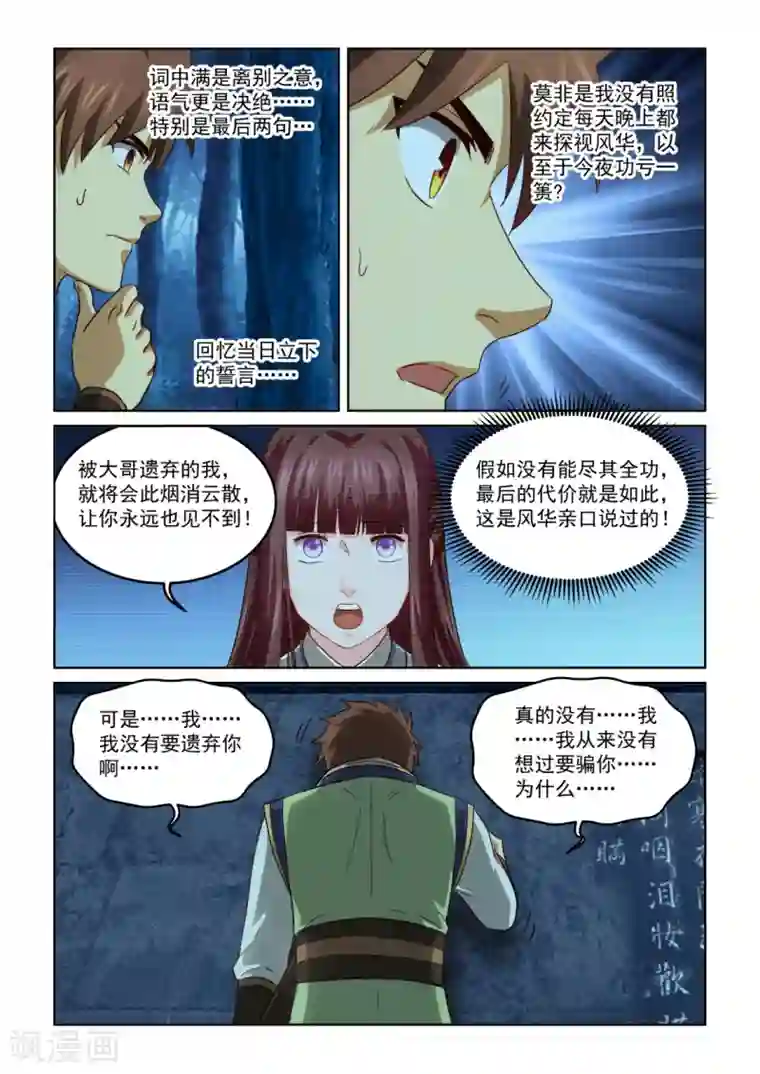 风姿物语第2季140话 离开暹罗