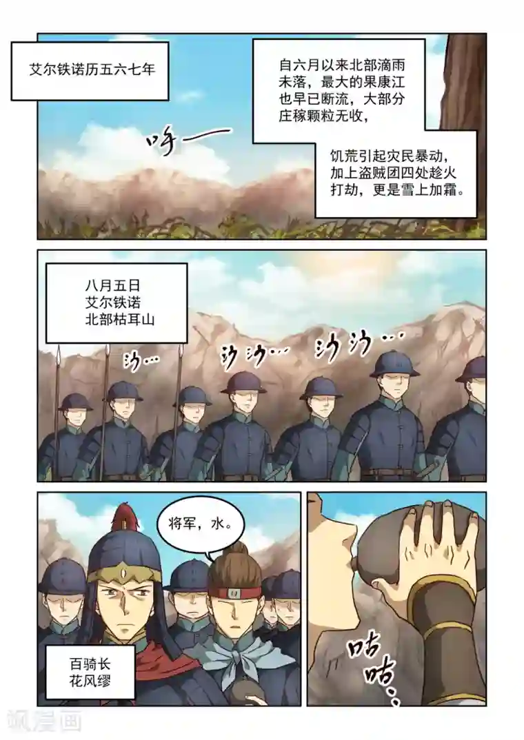 风姿物语第3季1话 红色烟花