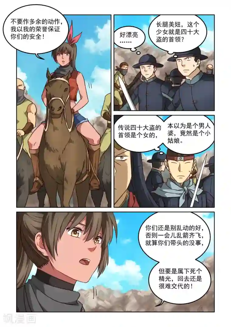 风姿物语第3季1话 红色烟花