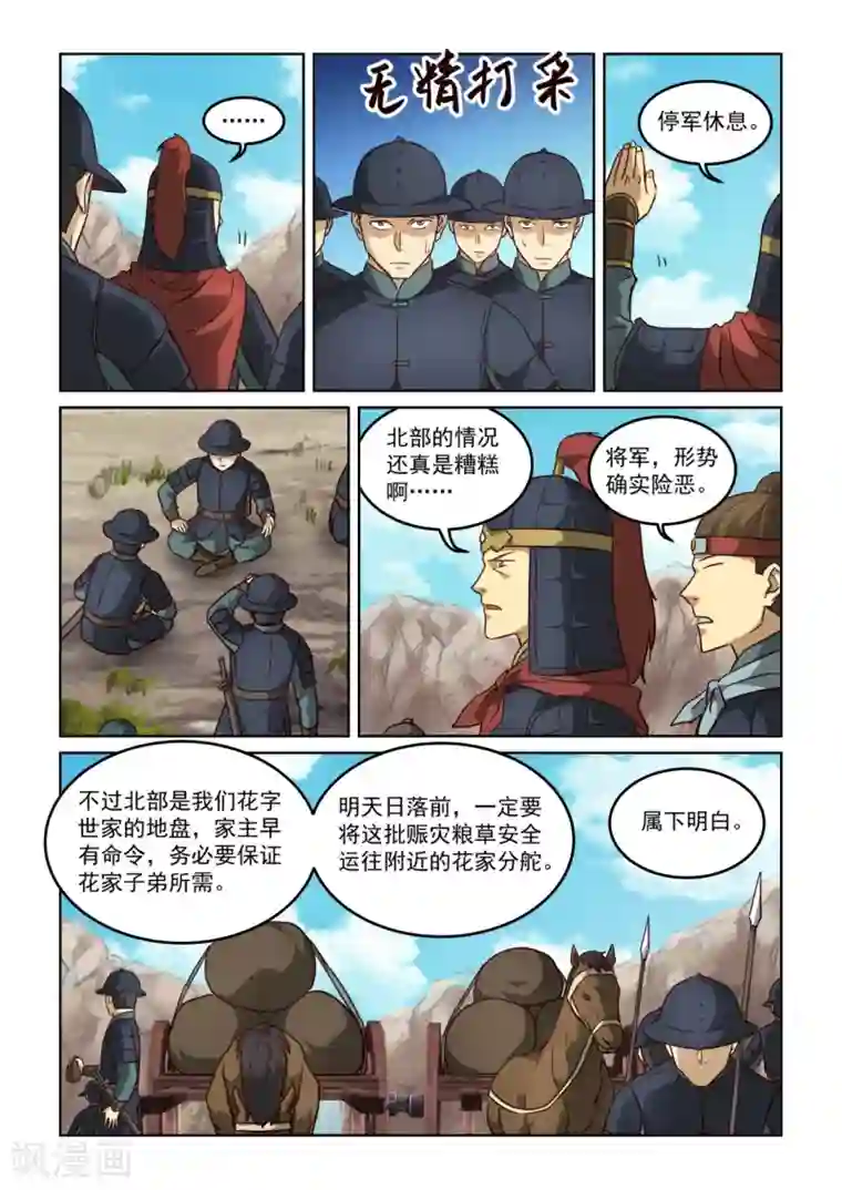 风姿物语第3季1话 红色烟花