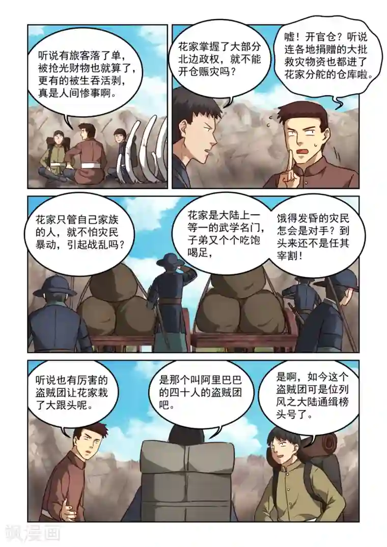 风姿物语第3季1话 红色烟花