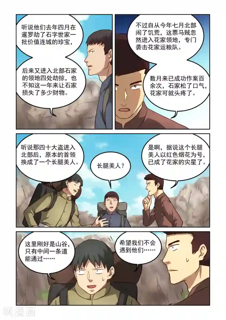 风姿物语第3季1话 红色烟花