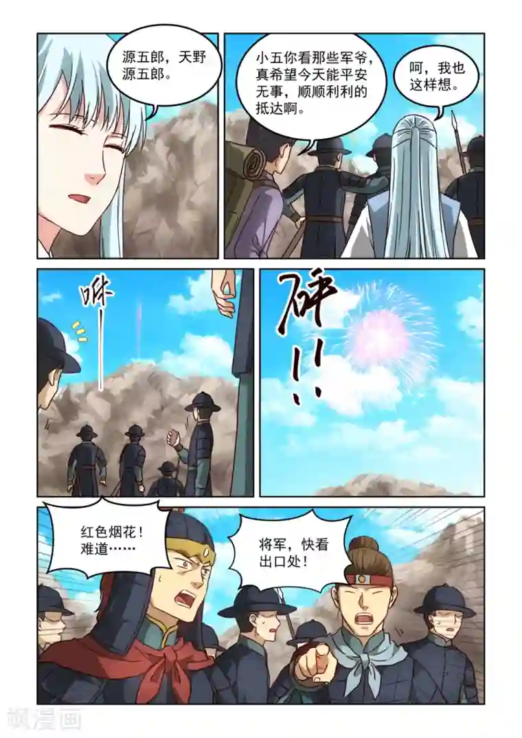 风姿物语第3季1话 红色烟花