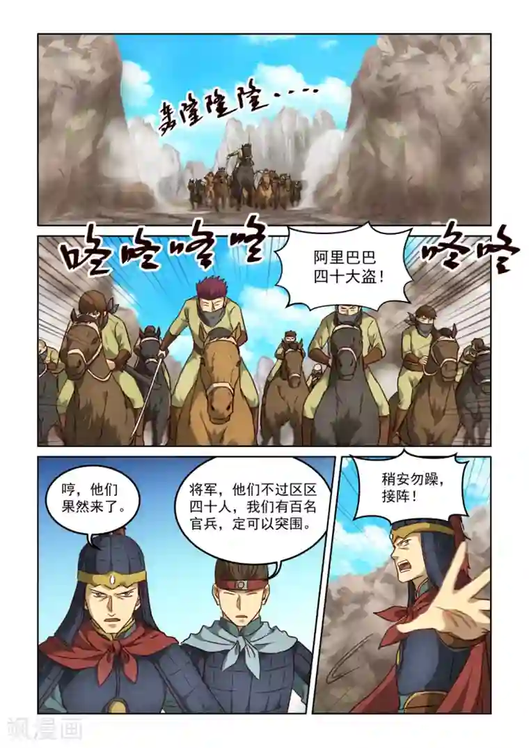 风姿物语第3季1话 红色烟花