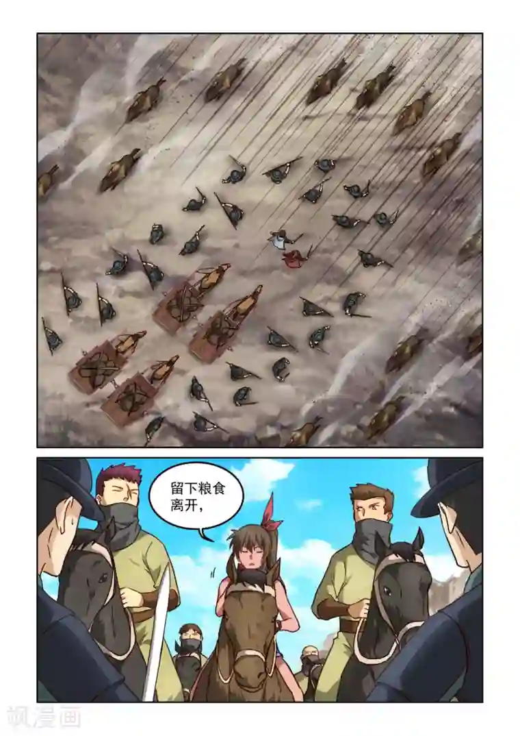 风姿物语第3季1话 红色烟花