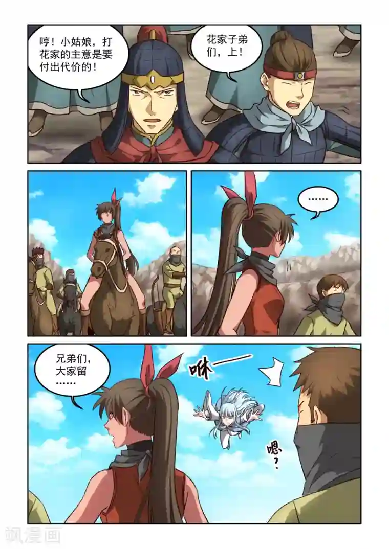 风姿物语第3季2话 谷中突围