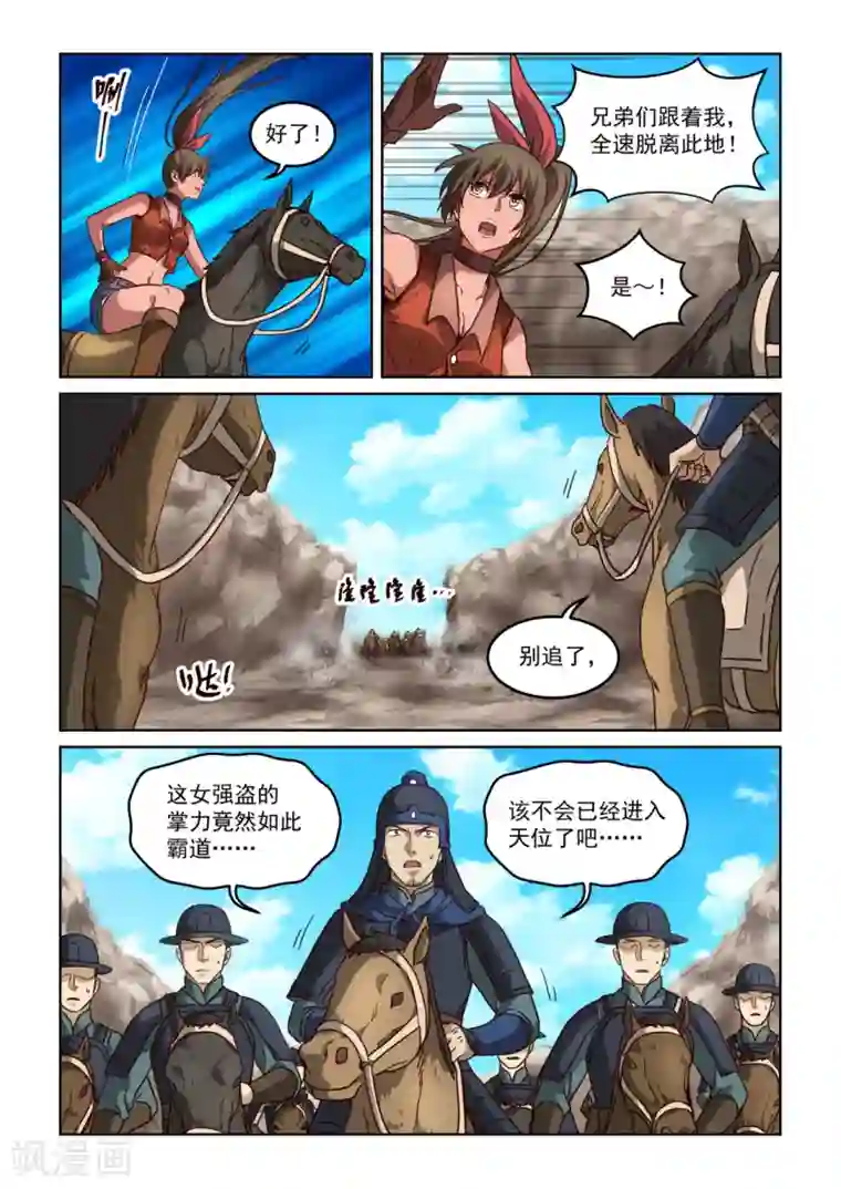 风姿物语第3季2话 谷中突围