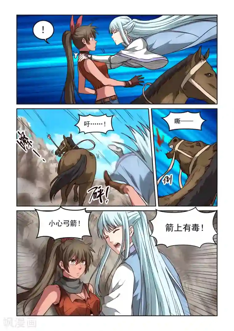 风姿物语第3季2话 谷中突围