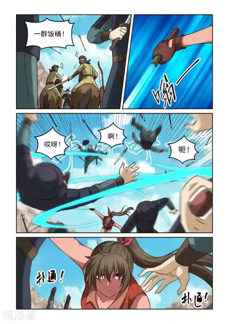 风姿物语第3季2话 谷中突围