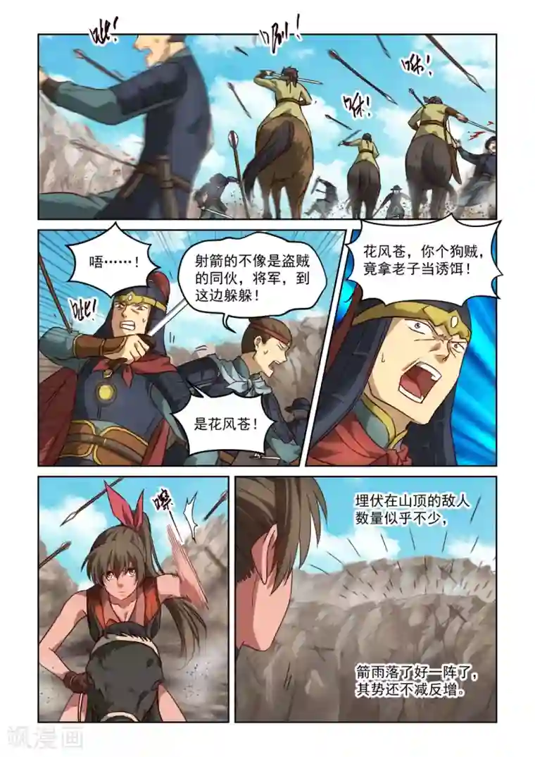 风姿物语第3季2话 谷中突围