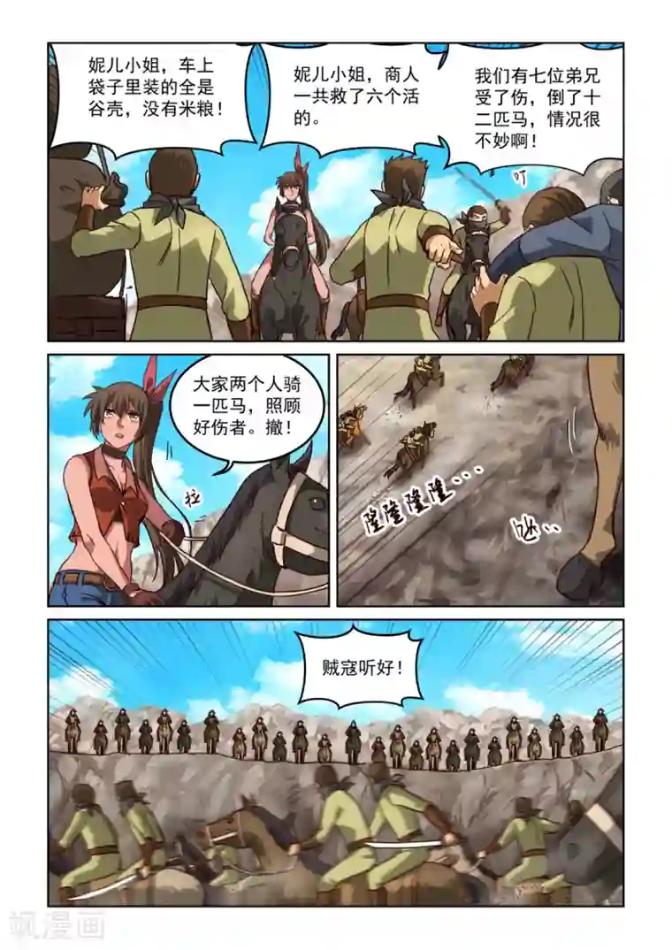 风姿物语第3季2话 谷中突围