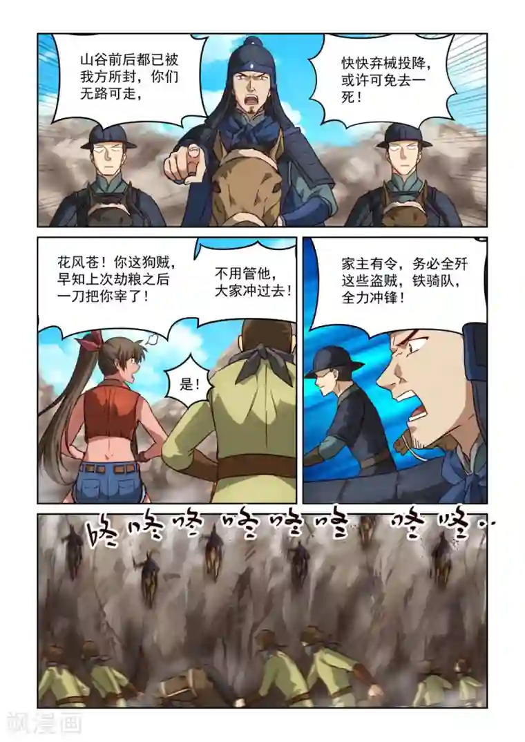 风姿物语第3季2话 谷中突围