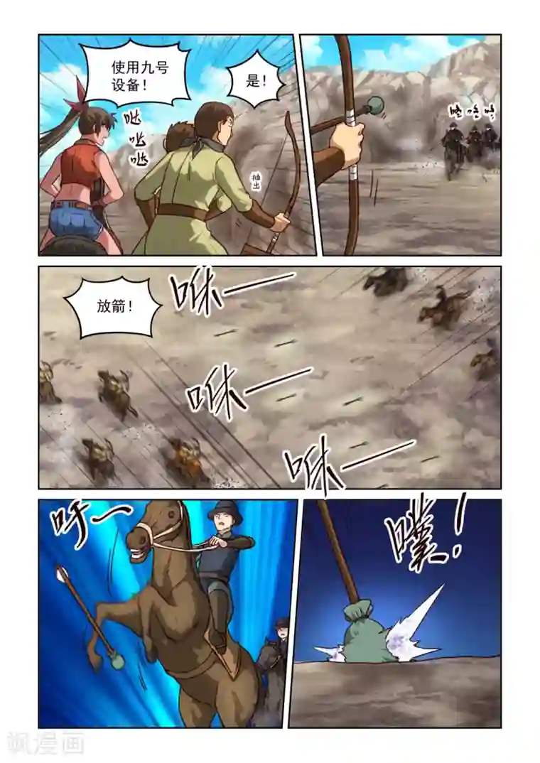 风姿物语第3季2话 谷中突围