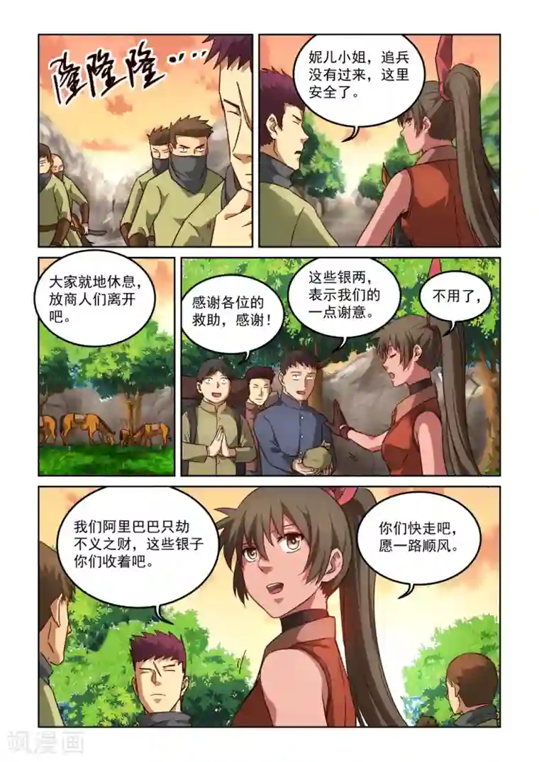 风姿物语第3季3话 回营