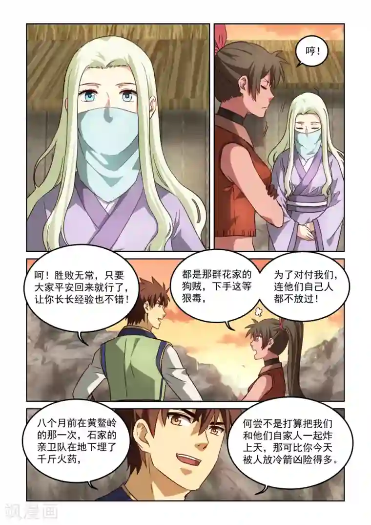 风姿物语第3季3话 回营