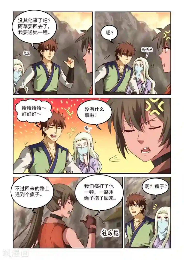 风姿物语第3季3话 回营