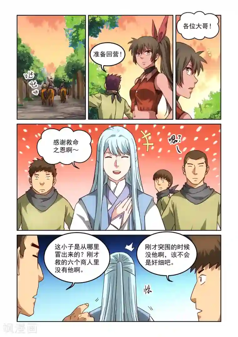 风姿物语第3季3话 回营