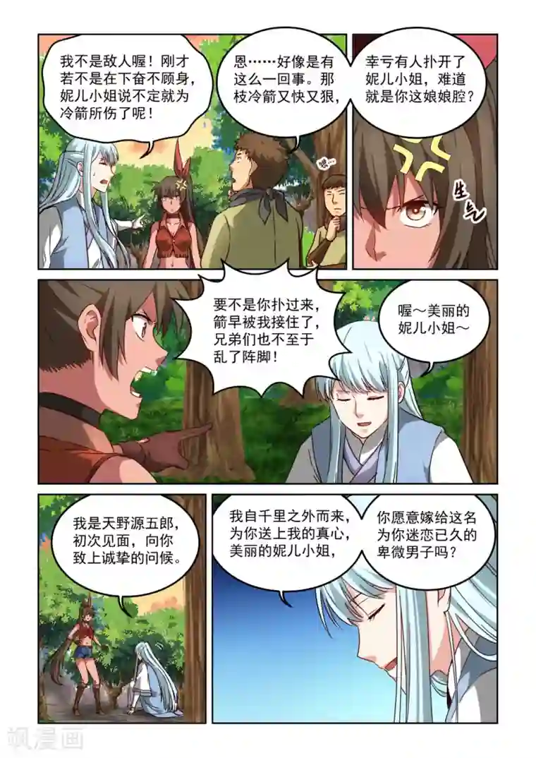 风姿物语第3季3话 回营